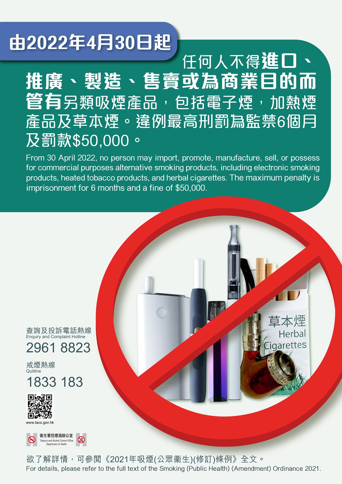 禁止另類吸煙產品 